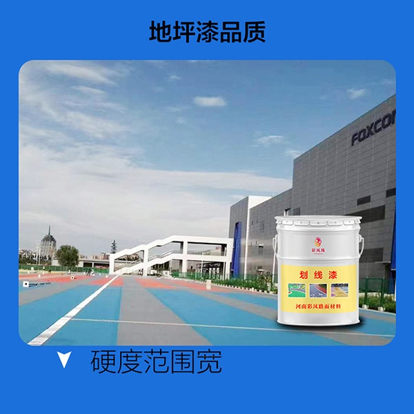 丙烯酸球場(chǎng)地坪漆