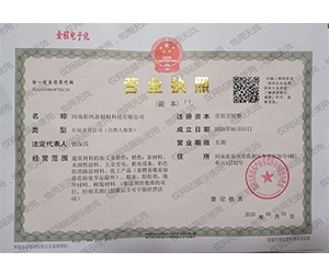河南彩鳳新材料營(yíng)業(yè)執照信息公示
