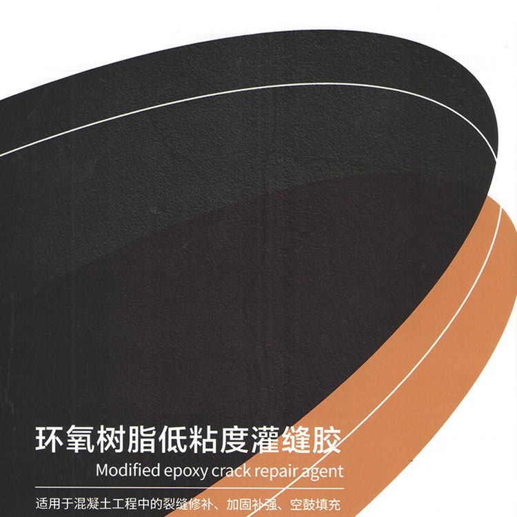 環(huán)氧樹(shù)脂低粘度灌縫機