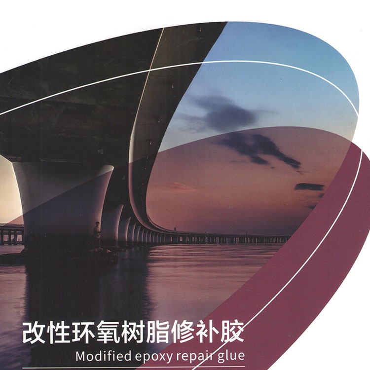 改性環(huán)氧樹(shù)脂修補膠