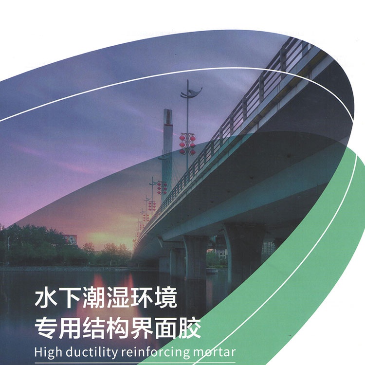 水下潮濕環(huán)境專(zhuān)用結構界面膠